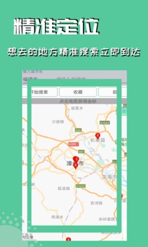 定位精灵app 截图3