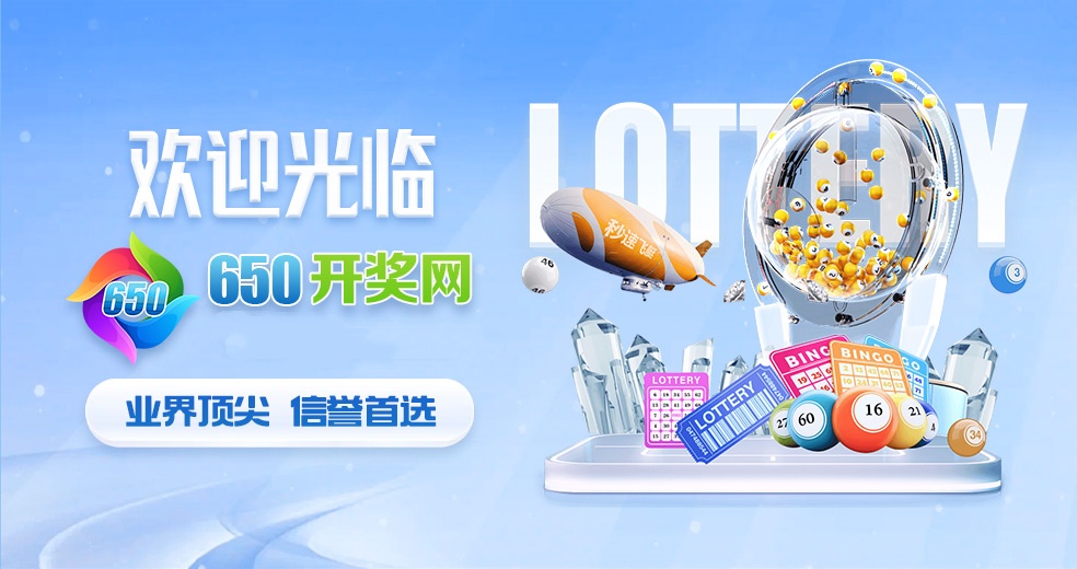 650彩票app下載 截圖1