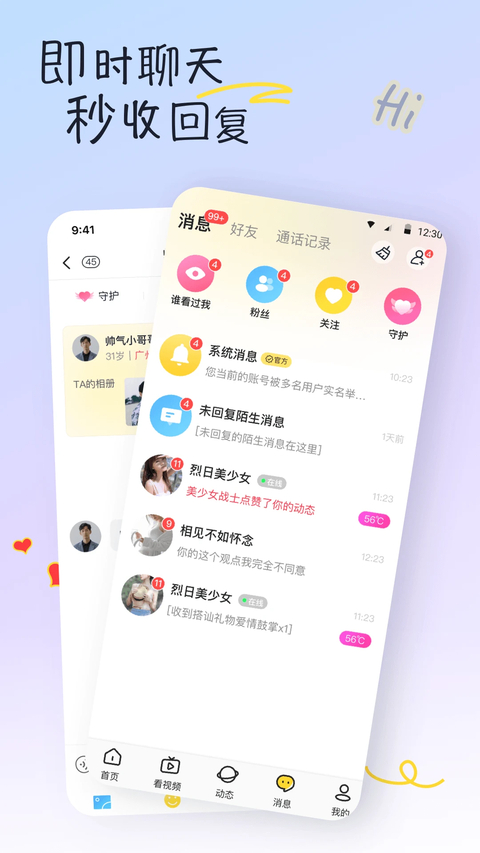 有你App 截图2
