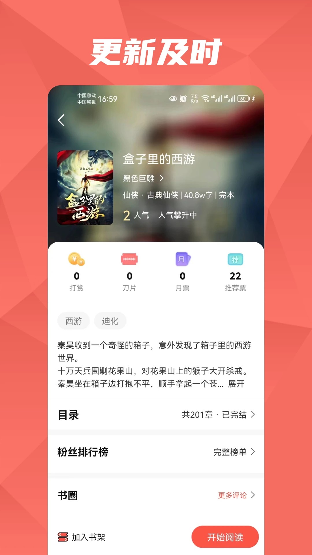 熱文小說app官方 截圖2