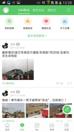掌上奉节 截图2