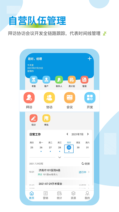 药销通app 截图2