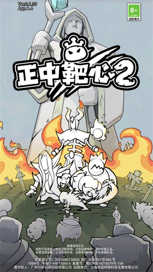 正中靶心2游戏 1