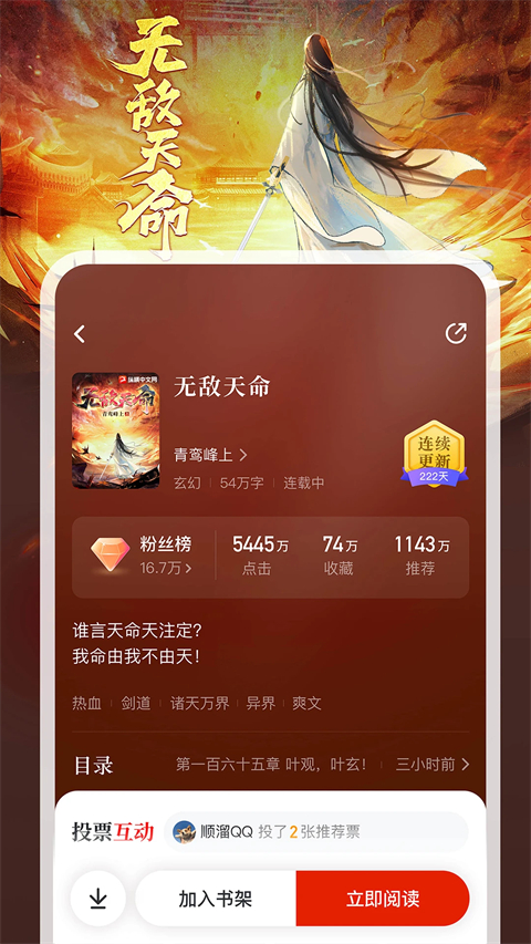 纵横中文网写作软件 截图4