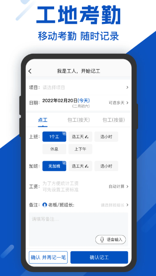 工地考勤app正版 截图1