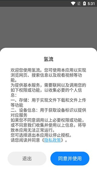 氫流瀏覽器安卓版 截圖3