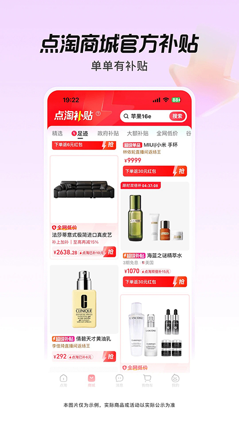 点淘App 1