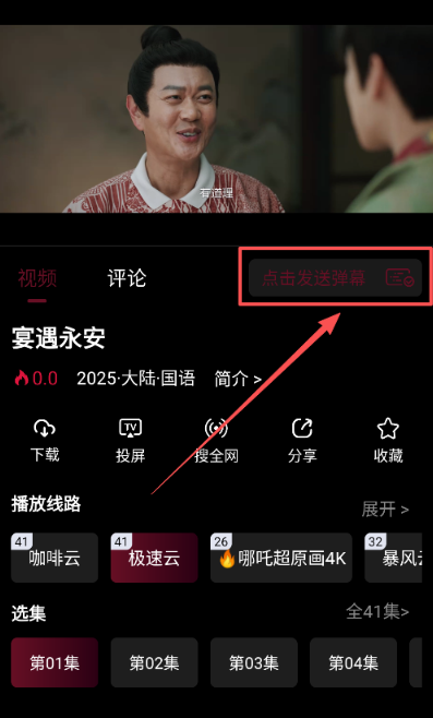 哪吒視頻4k追劇 截圖5