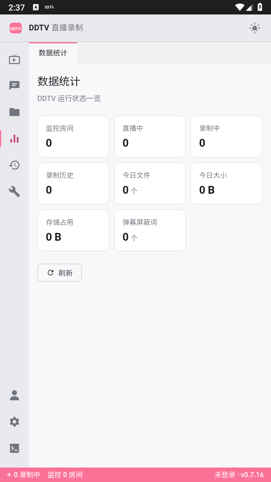 DDTV录制工具 截图3