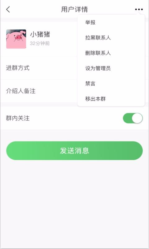 聚聊社交 截圖3