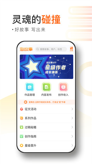 淘故事最新版 截图2