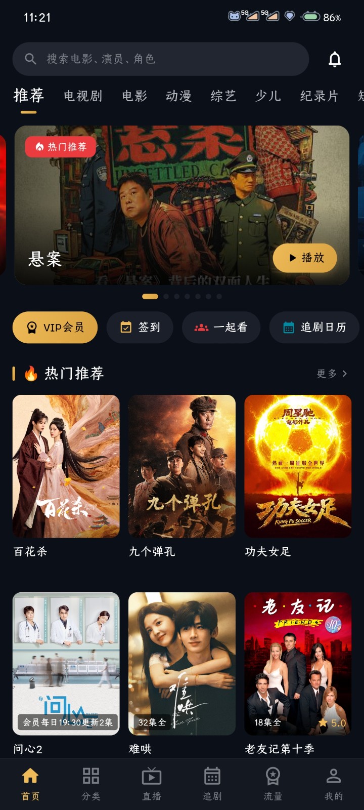 星影追剧 截图4