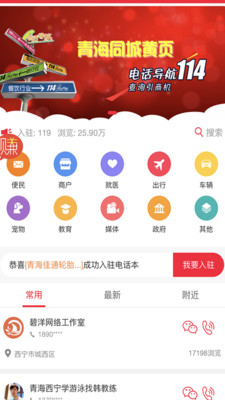 青海同城 截图1