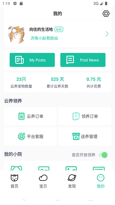 握爪宠物App 截图2