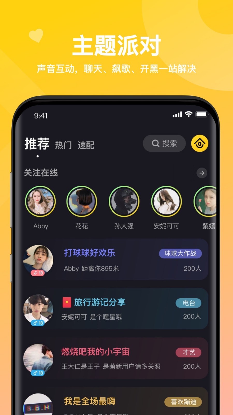 嘿嘿语音 截图1