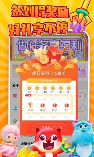 抓抓樂極速版 截圖1