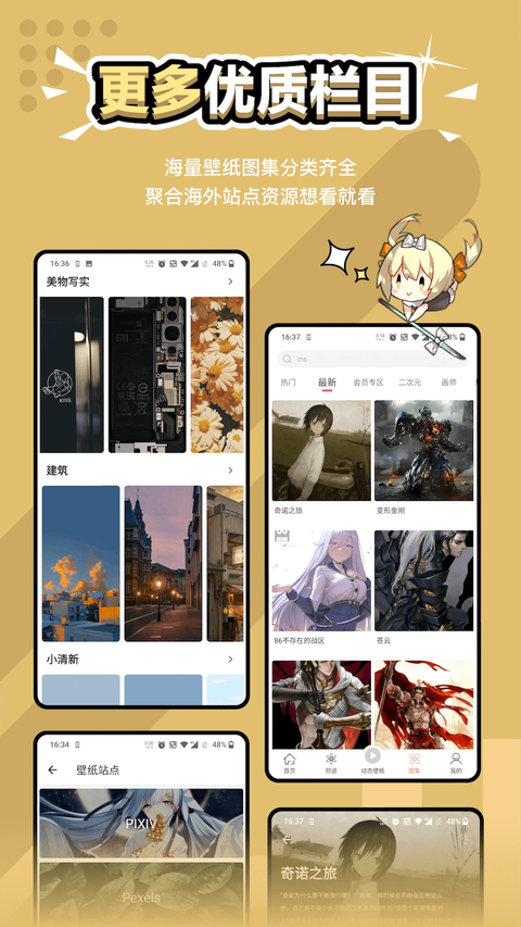 元气壁纸最新版 截图2