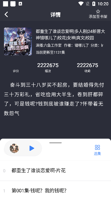 荐音听书 截图2