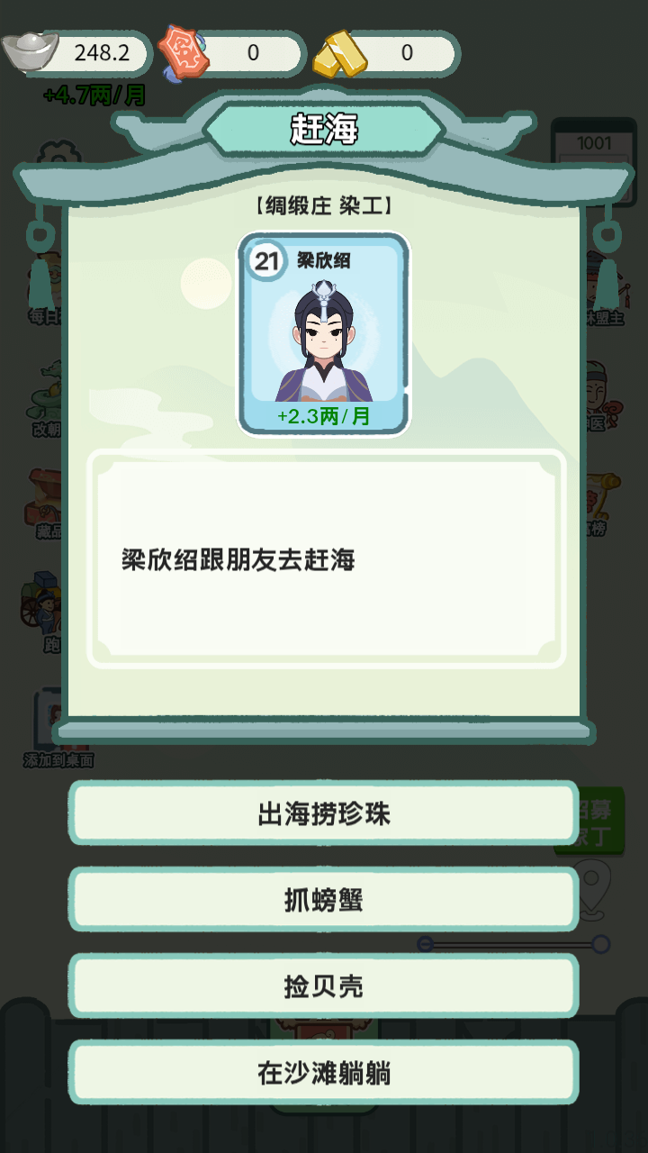穿越法則內置菜單版 截圖3
