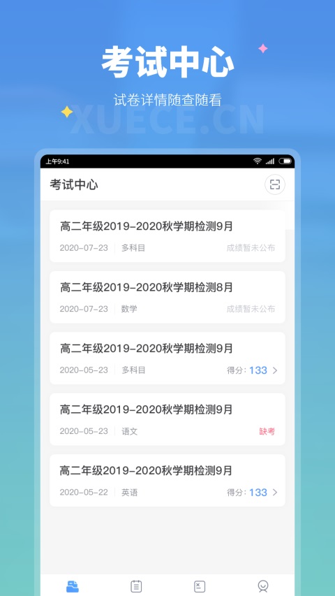 学测网学生版 截图3
