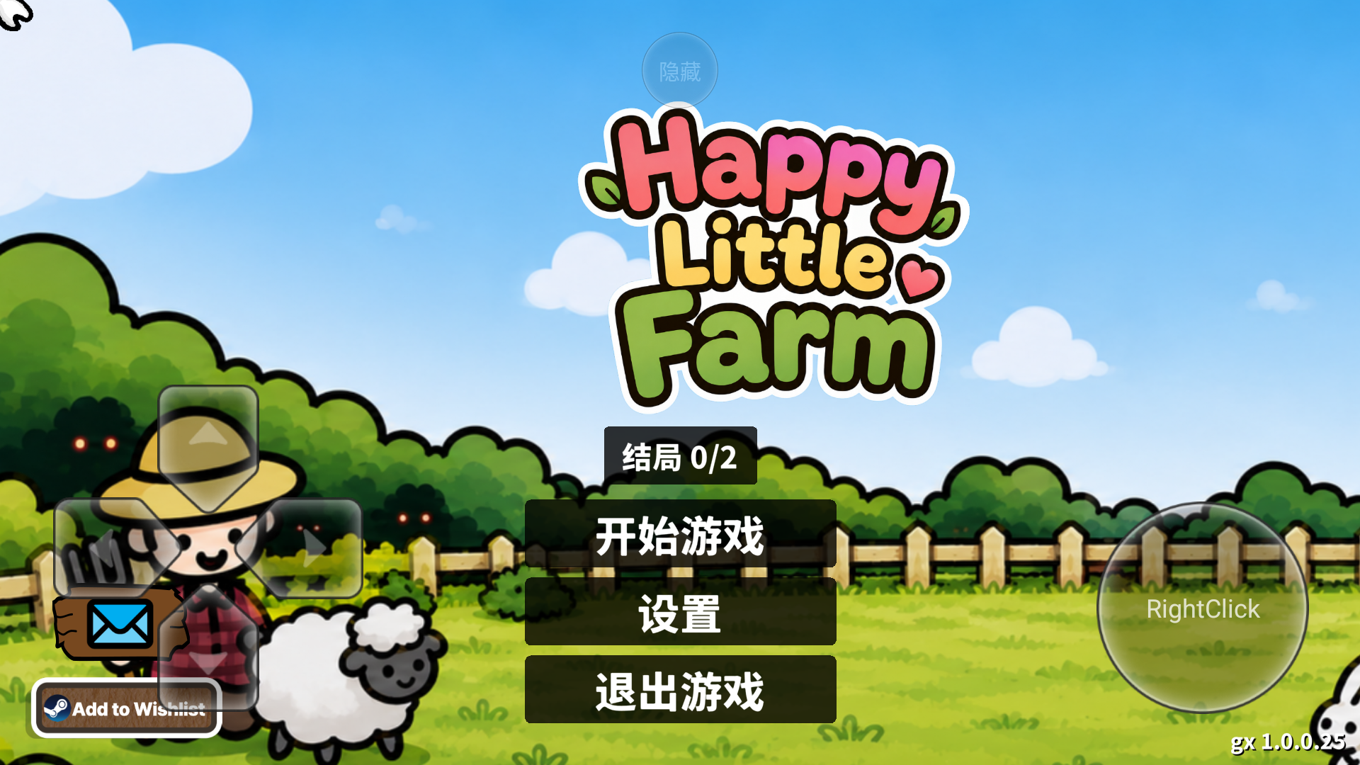快乐小农场 截图5