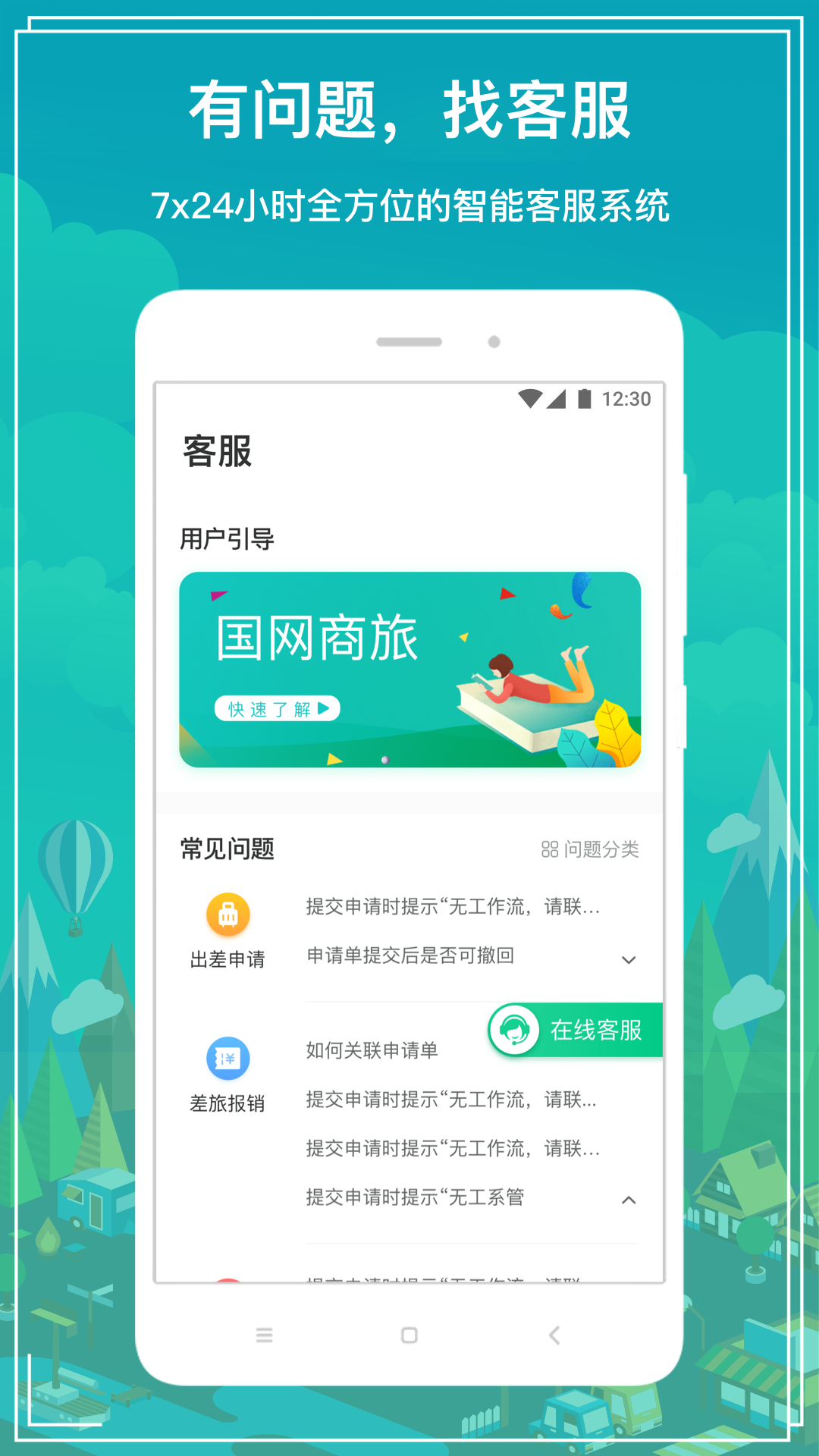 国网商旅云最新版 截图3