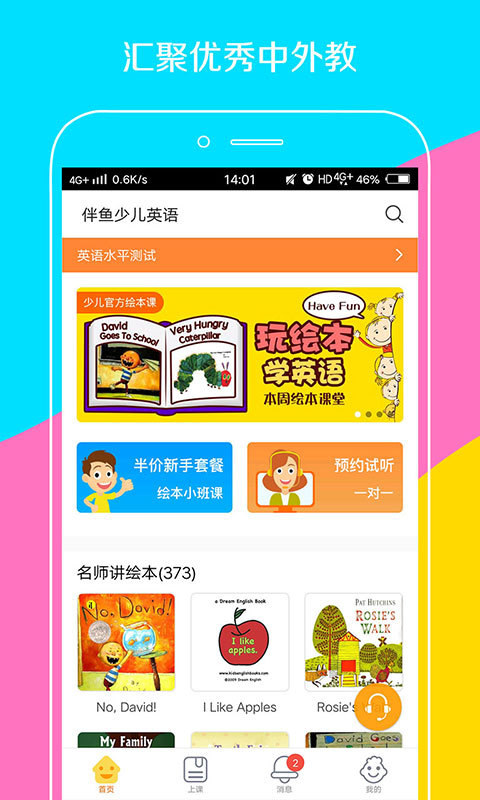 伴鱼少儿英语 截图4