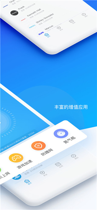 网络管家app 截图2