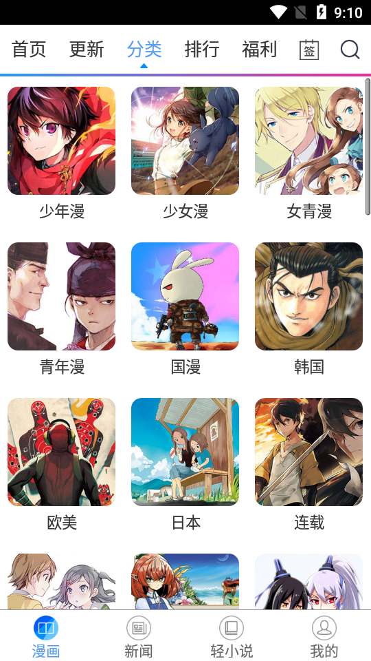 动漫之家X纯净版 截图4