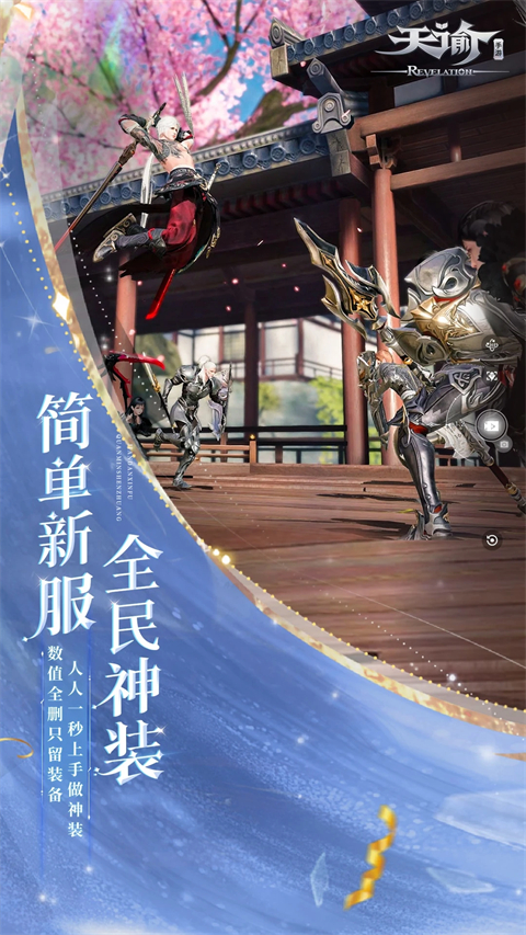天谕手游华为版 截图5