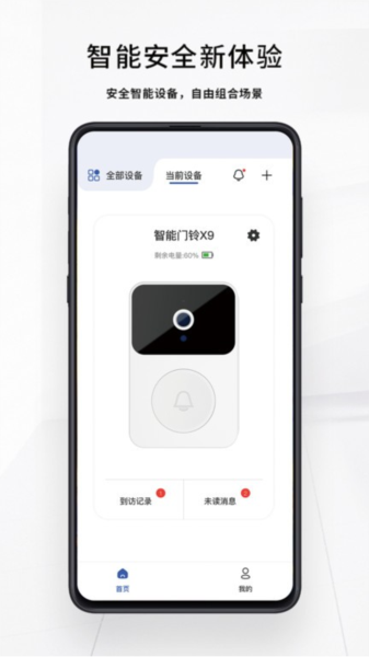 芯动智家 截图2