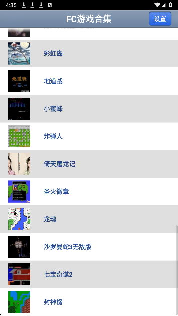 fc游戏盒子模拟器 截图5