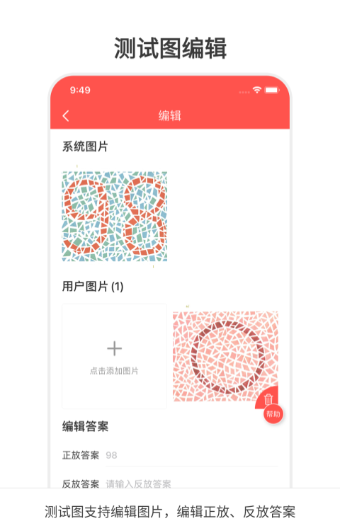 色盲自测 截图5