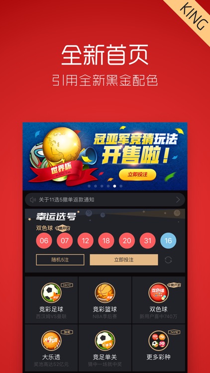 王者彩票平臺下載 截圖1