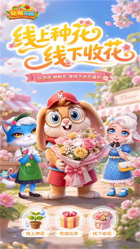 动物花店游戏 截图4