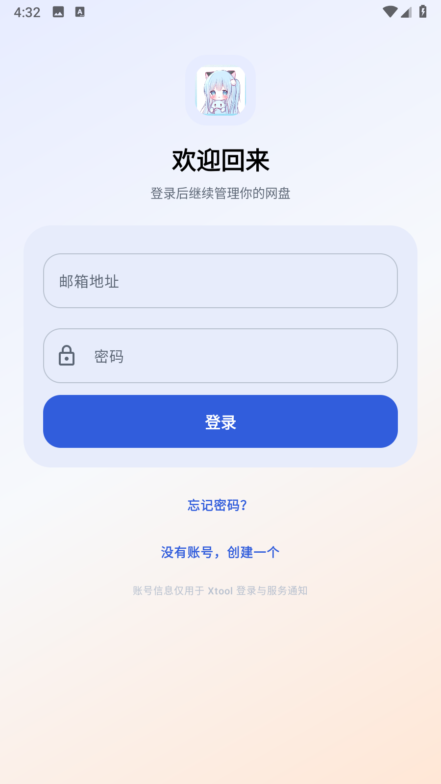 Xtool解析下载工具 截图3