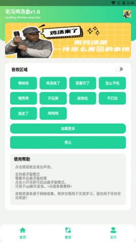 老馮雞湯盒無廣告版 截圖2