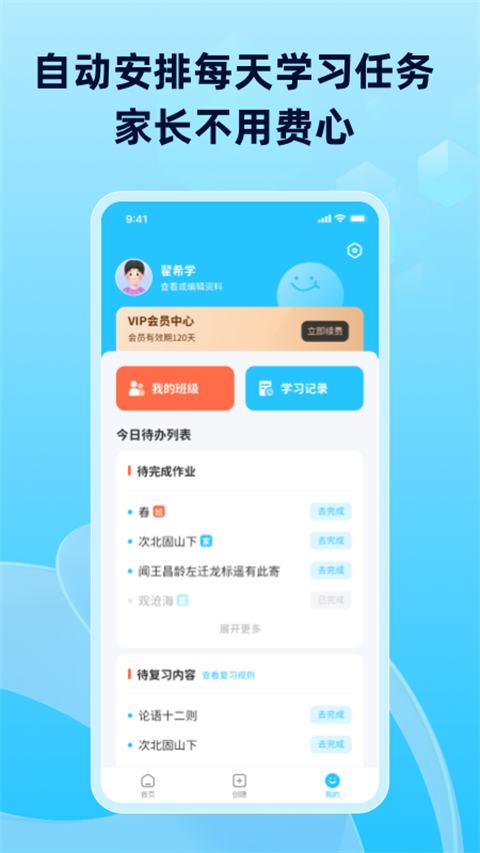 滑板车背诵app 截图2