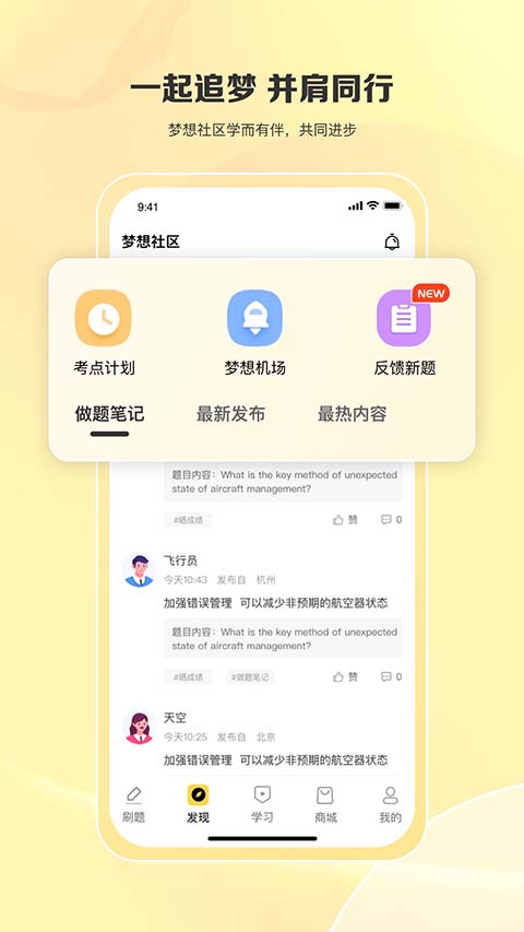 飞行之翼App 截图1