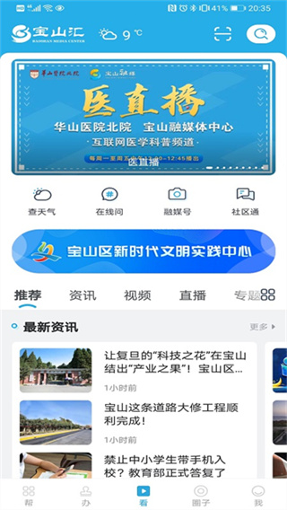 宝山汇安卓版 截图1