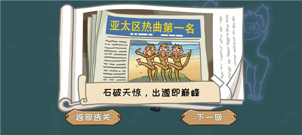 西游传之爆笑梗传官方版 截图2