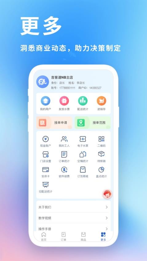 吉客道企业订单管理系统软件 截图1