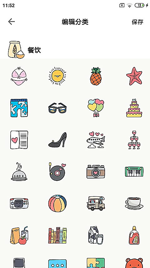 青子记账app 截图5