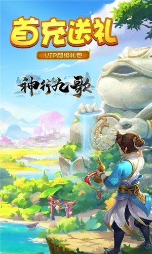 神行九歌 截圖1