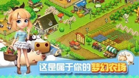全民农场手游 1