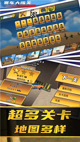 赛车大闯关 截图2