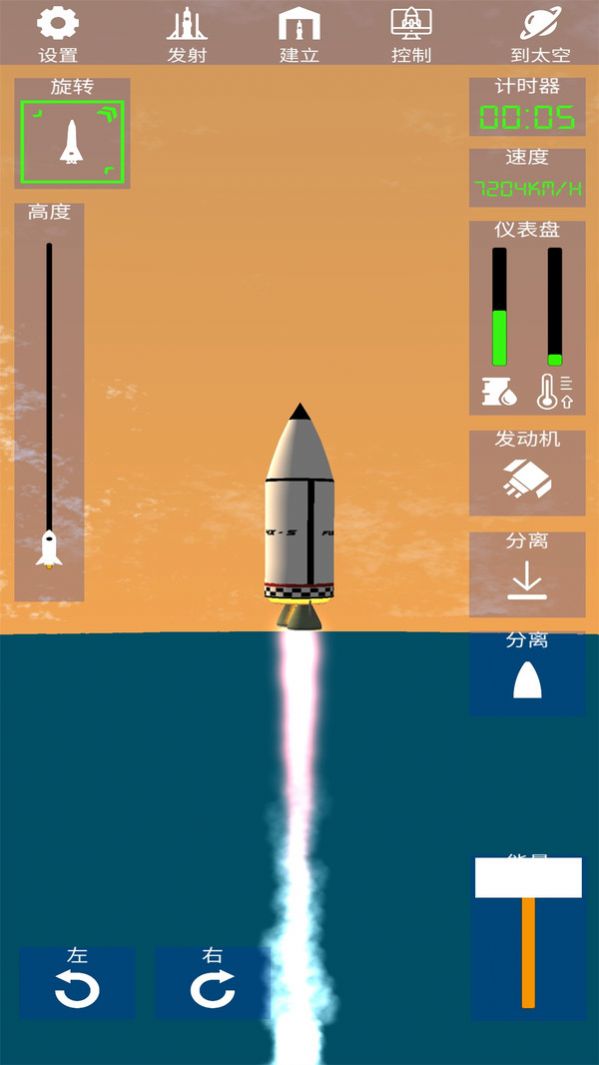 太空火箭模拟 截图1