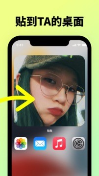 貼貼交友 截圖3