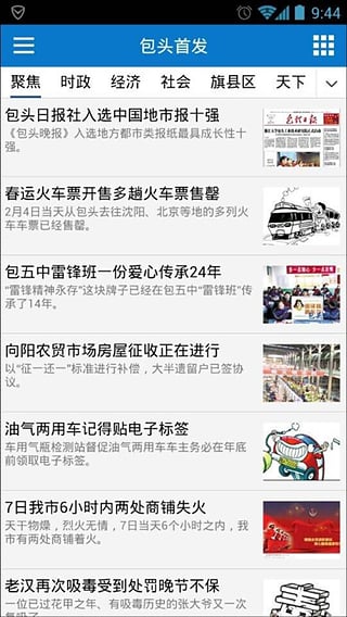 包頭日報電子版 1