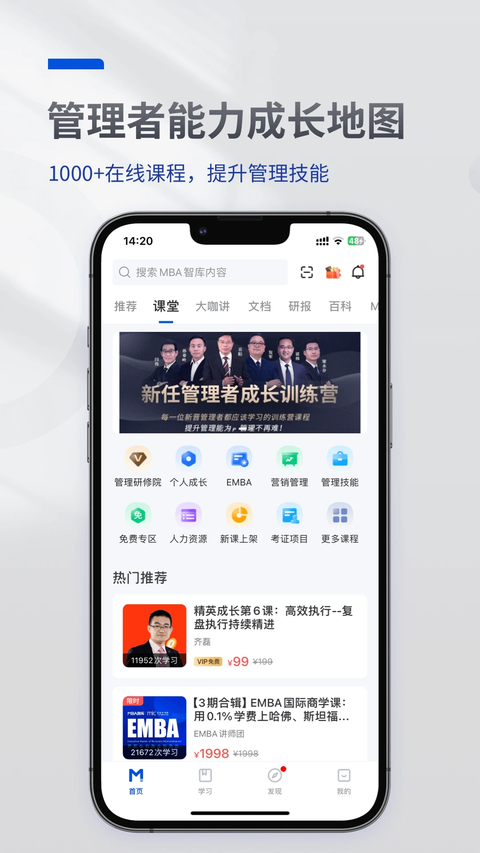 mba智库app 截图2